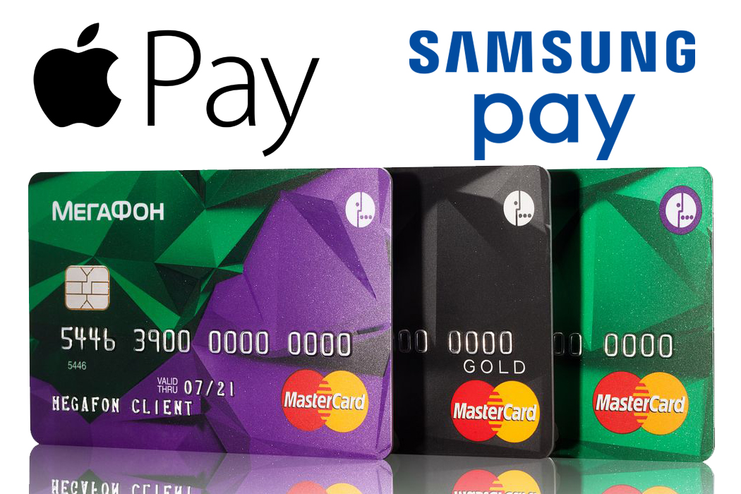 Абоненты «МегаФон» могут привязать мобильные счета к Apple Pay и Samsung Pay