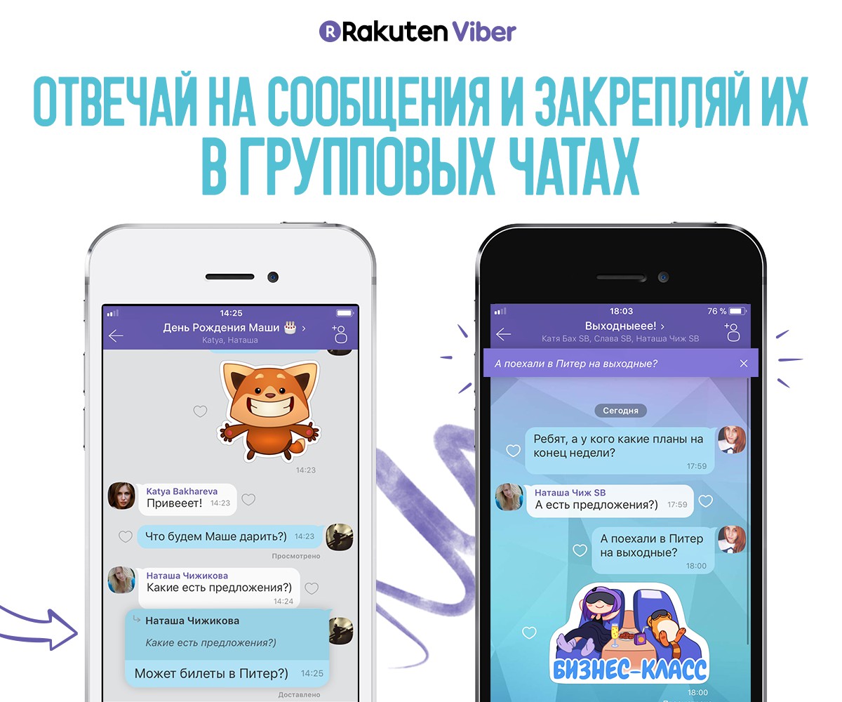 Групповые чаты Viber становятся удобнее и функциональнее | ProTarif.info