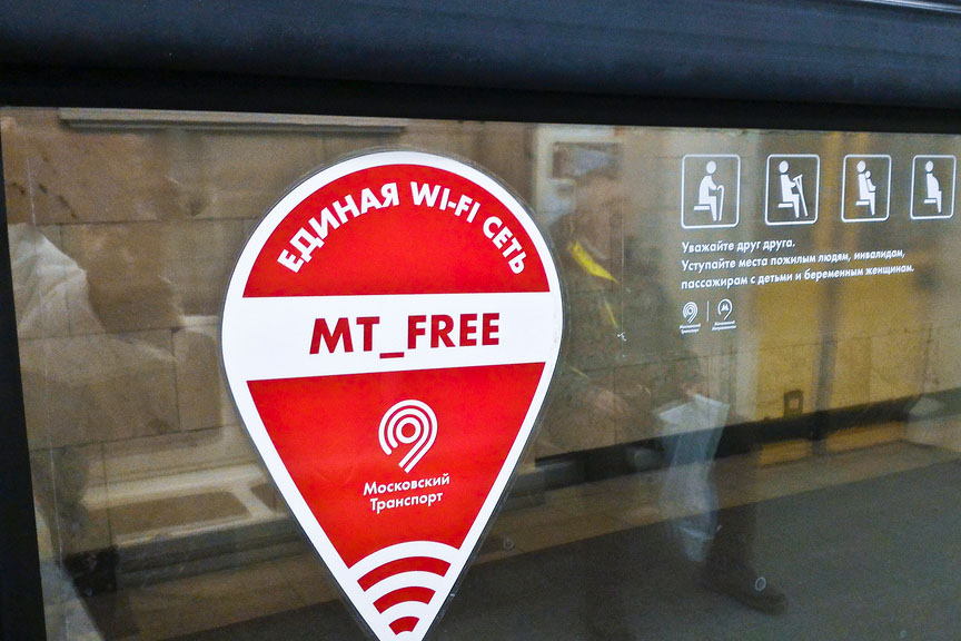 В московском метро появится защищенный Wi-Fi
