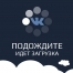 «ВКонтакте» ускорила загрузку контента в два раза